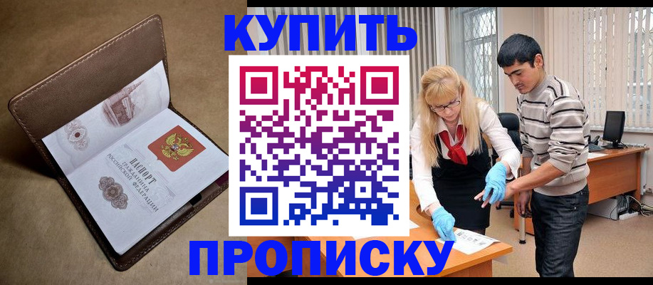 купить прописку в Усть-Катаве